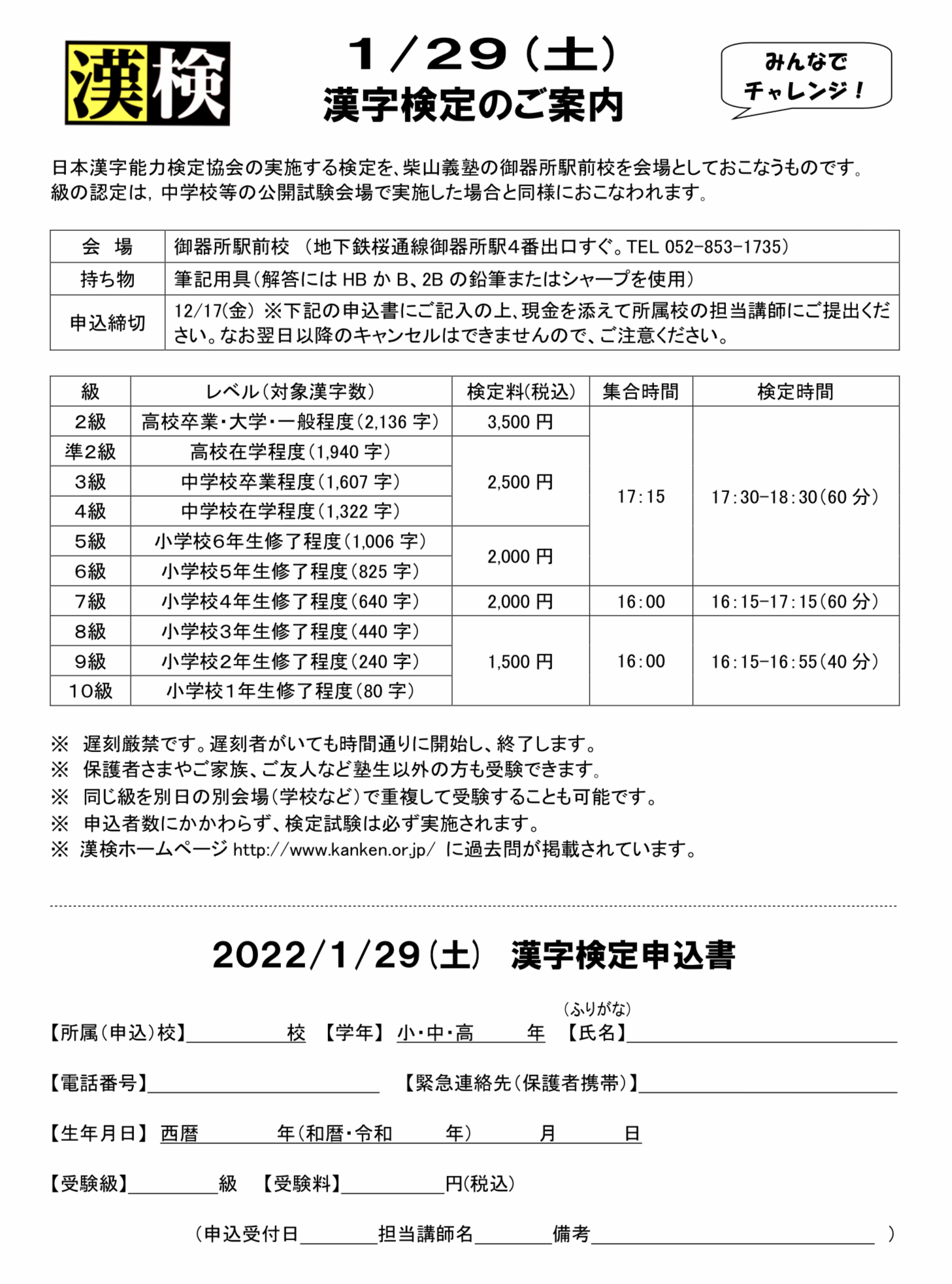 漢字 検定 日程 2022